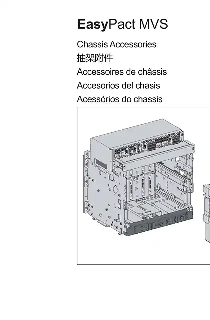 schneider施耐德EasyPact MVS 抽架附件安装手册